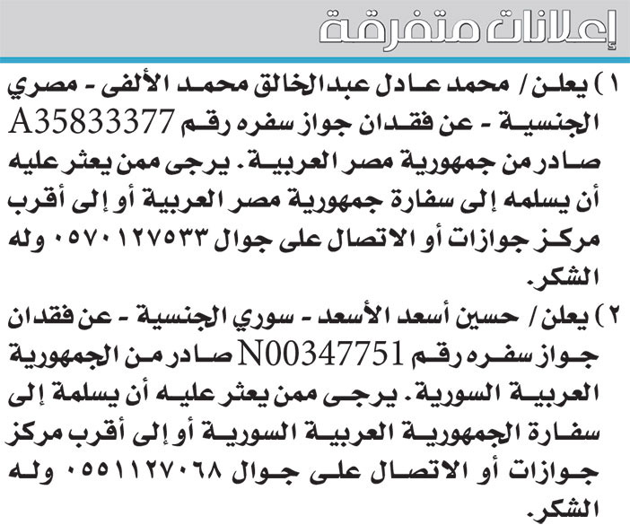 إعلانات متفرقة 