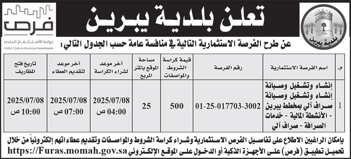 إعلان بلدية يبرين 