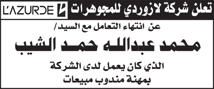 إعلان شركة لازوردي للمجوهرات 