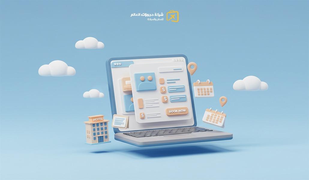 منصة سعودية تجمع بين أفضل موقع لحجز الفنادق وأوفر موقع تذاكر طيران: "حجوزات العالم" تثبت ريادتها من خلال نظام حجز متكامل 