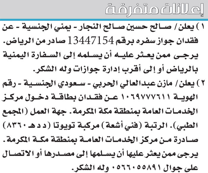 إعلانات متفرقة 
