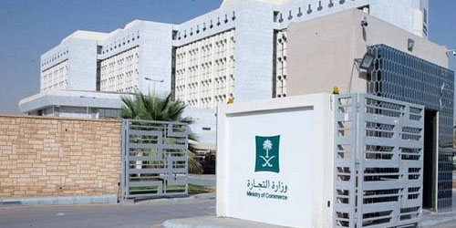 «التجارة»: استمرار تقديم جميع الخدمات لجميع العملاء خلال إجازة عيد الأضحى 