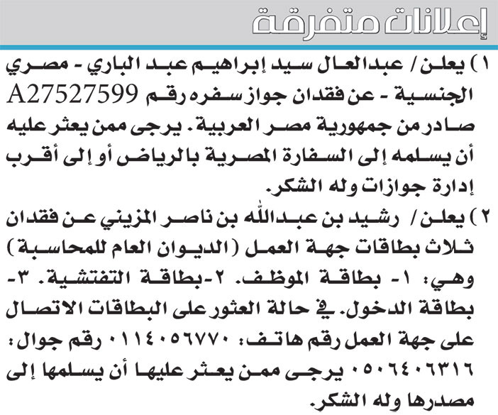 إعلانات متفرقة 