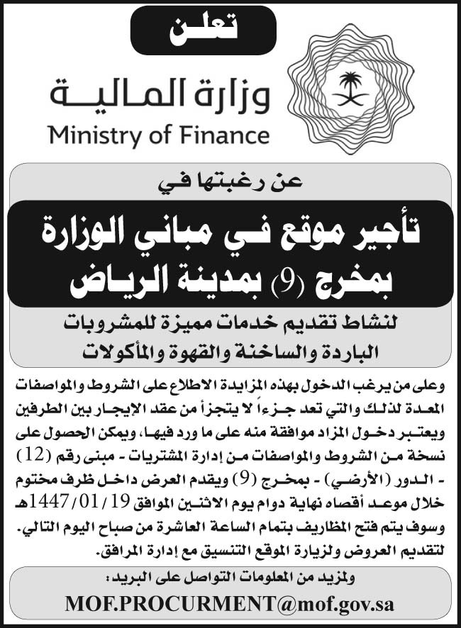 إعلان وزارة المالية 