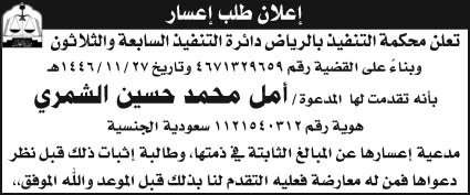 إعلان طلب إعسار 