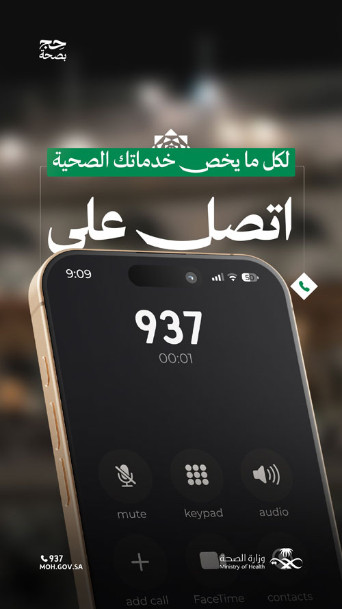 «937» خدمات صحية متكاملة بـ(7) لغات 