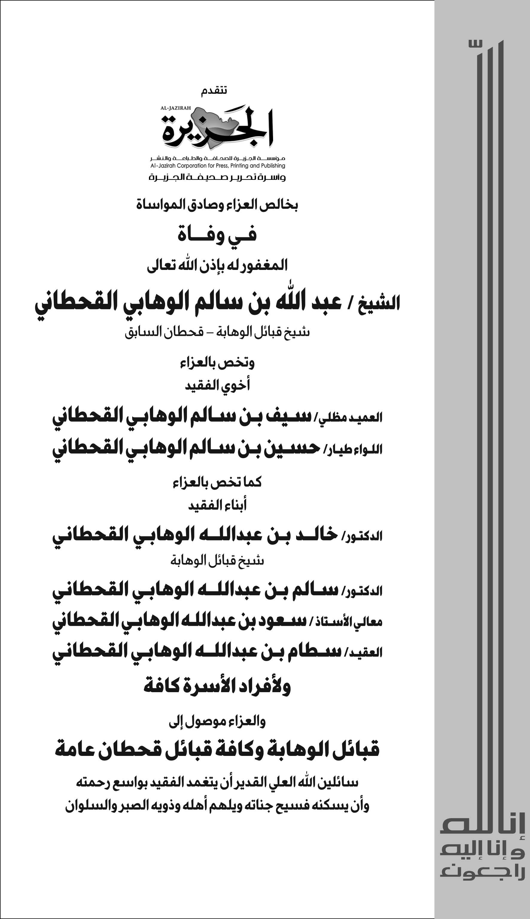 إعلان تعزية 