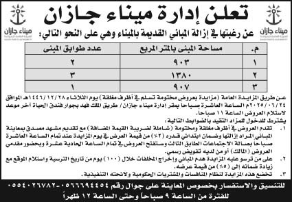إعلان إدارة ميناء جازان 