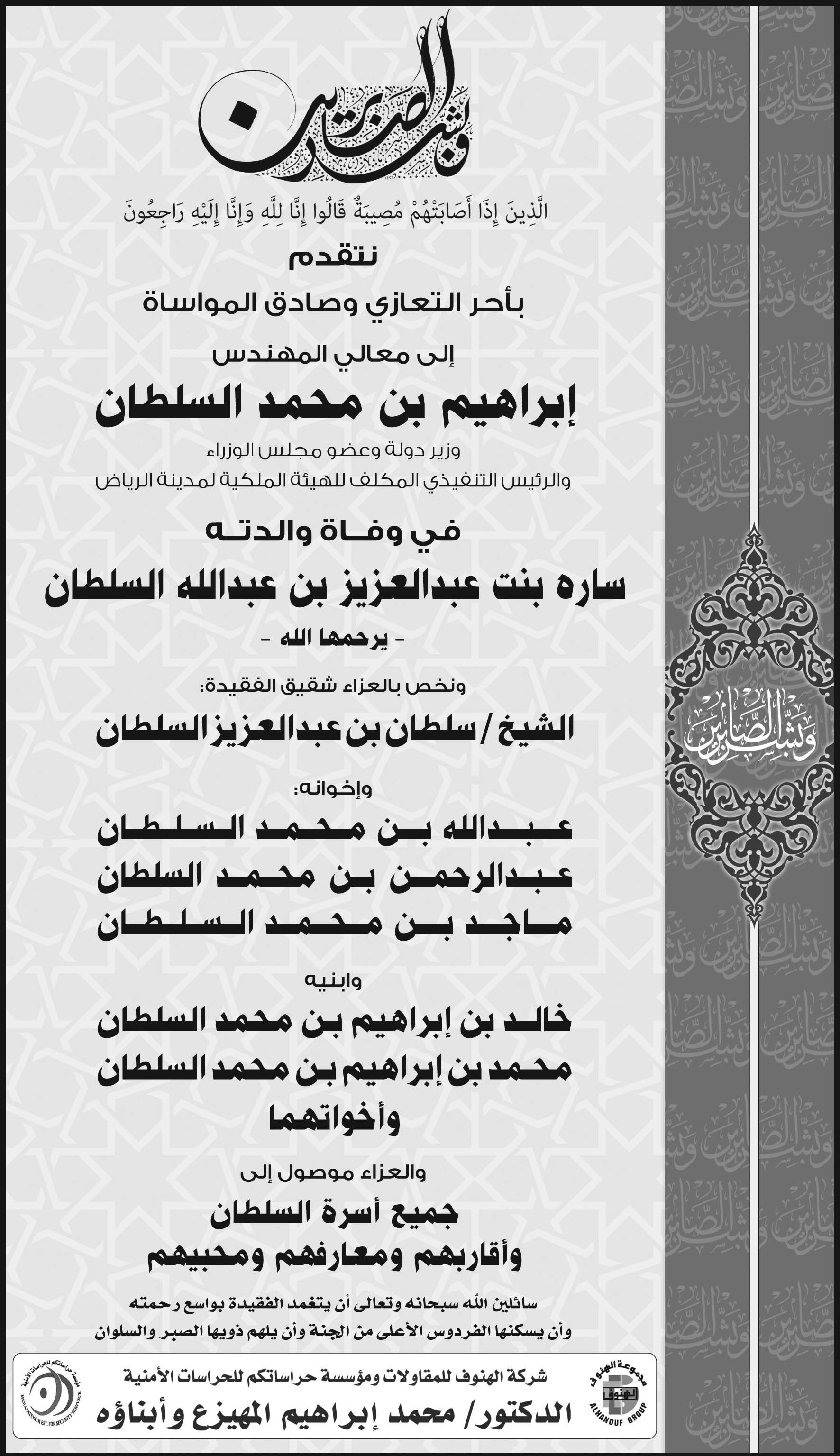 إعلان تعزية 