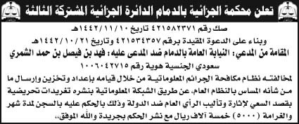 إعلان محكمة الجزائية بالدمام الدائرة الجزأية المشتركة الثالثة 