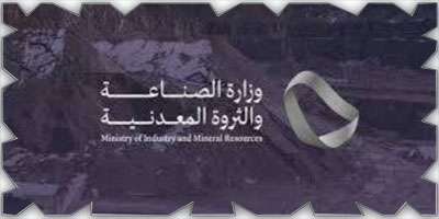 (21) رخصة تعدينية جديدة خلال شهر أبريل 2025 