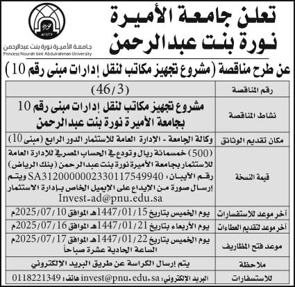 إعلان جامعة الأميرة نورة 