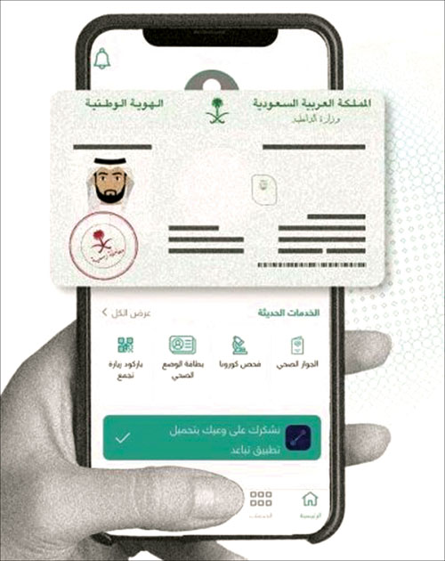 أكثر من 1.3 مليار عملية استعراض للبطاقات الرقمية عبر «توكلنا» 