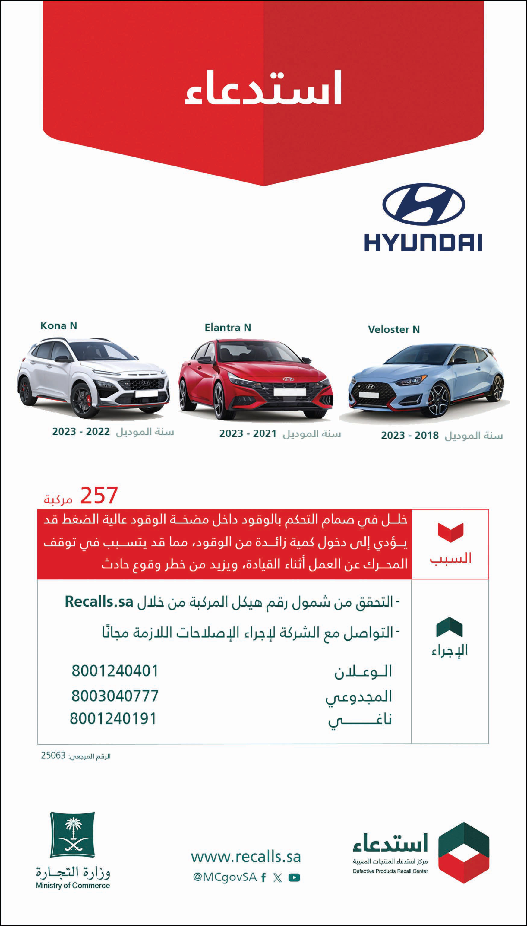 إعلان استدعاء هيونداي 