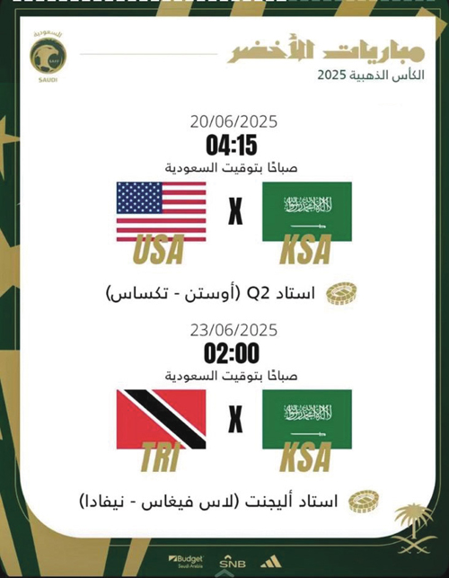 مباريات الأخضر 