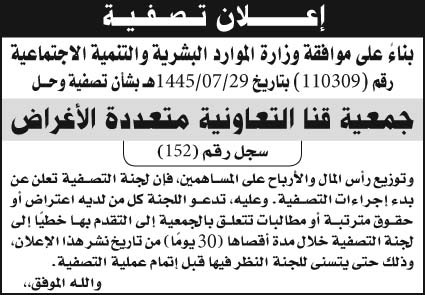 إعلان تصفية 