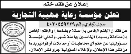 إعلان عن فقد ختم 