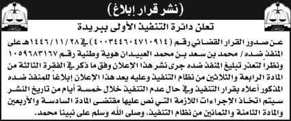 إعلان نشر قرار إبلاغ 