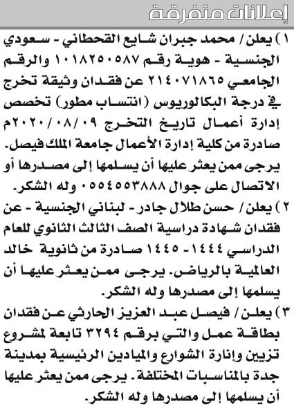 إعلانات متفرقة 