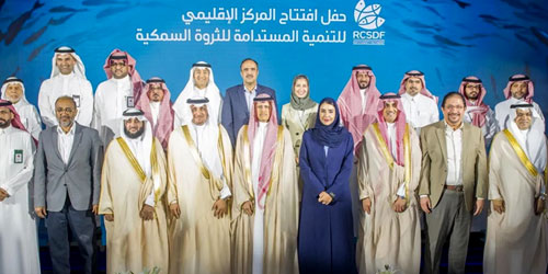 أرامكو تدشن المركز الإقليمي للتنمية المستدامة للثروة السمكية 