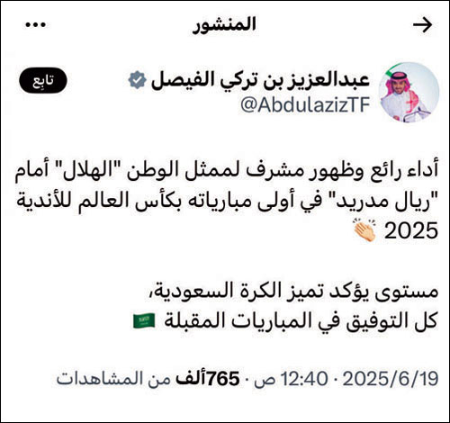 تغريدة الفيصل