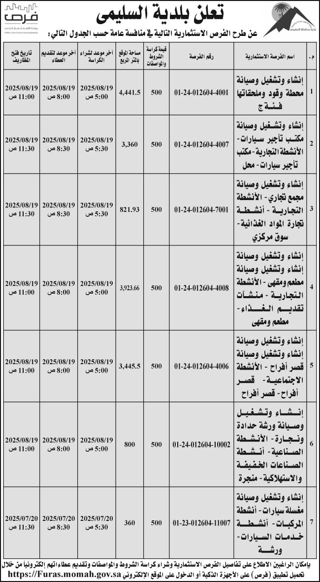 إعلان بلدية السليمى 