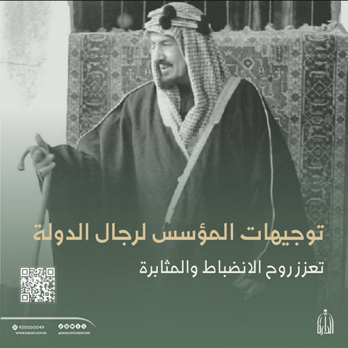 دارة الملك عبدالعزيز تبرز عددًا من الوثائق التاريخية النادرة 