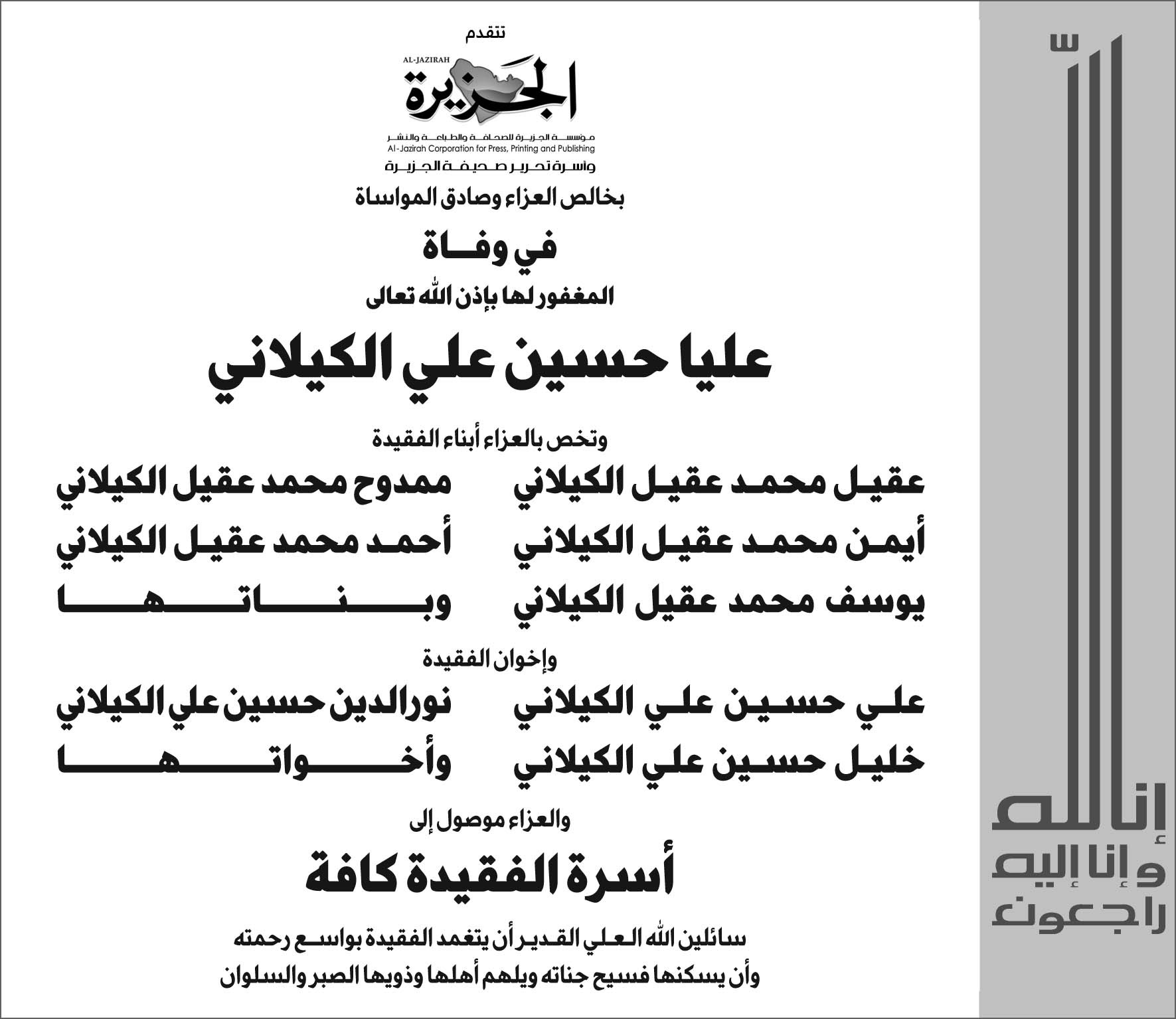 إعلان تعزية 