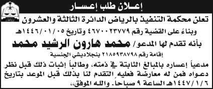 إعلان طلب إعسار 