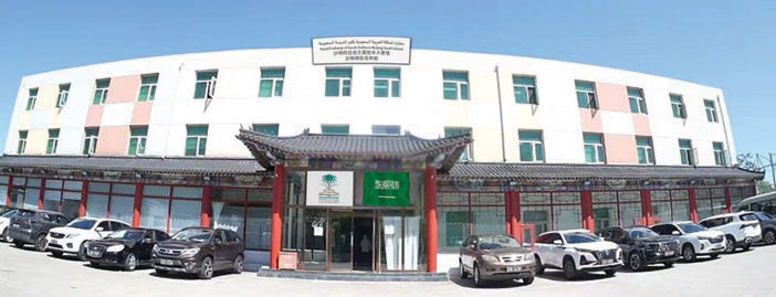  المدرسة السعودية في بكين