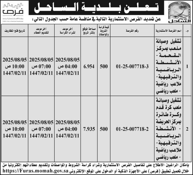 إعلان بلدية الساحل 