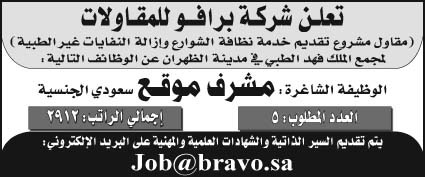 إعلان شركة برافو للمقاولات 