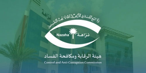 هيئة الرقابة ومكافحة الفساد تباشر عددًا من القضايا الجنائية 