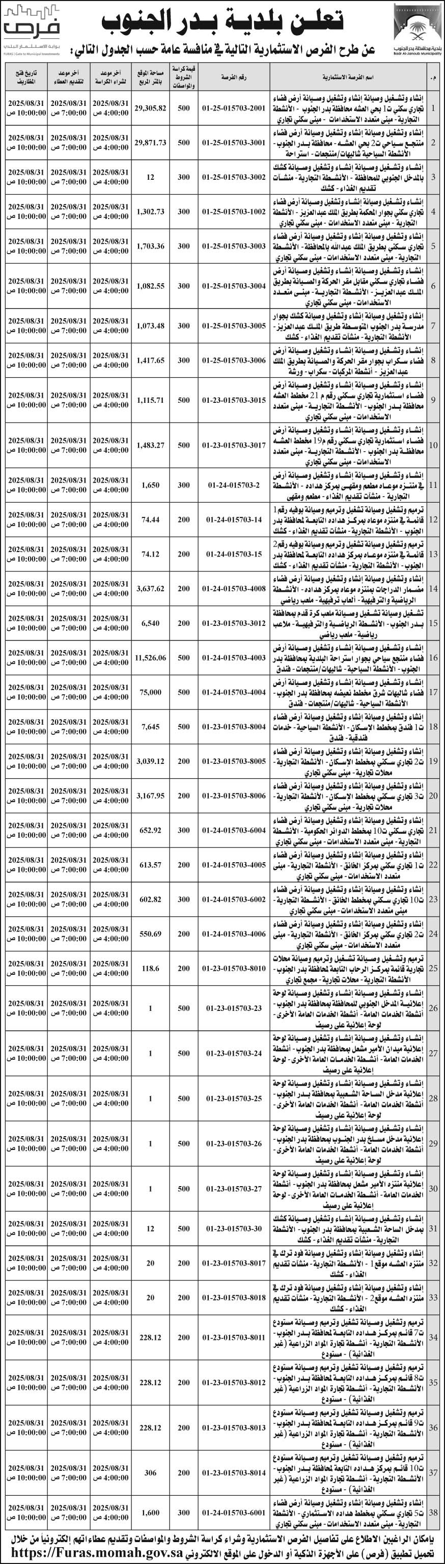 إعلان بلدية بدر الجنوب 