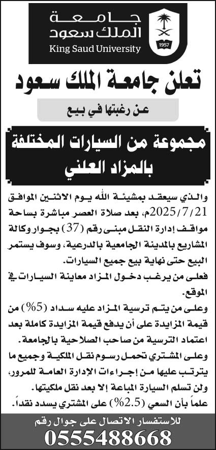 إعلان جامعة الملك سعود 