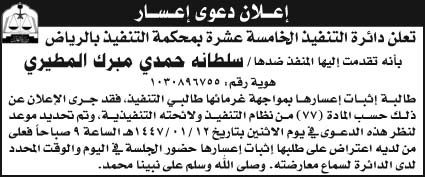 إعلان دعوى إعسار 