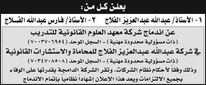 إعلان اندماج شركات 