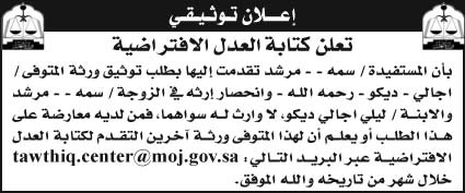 إعلان توثيقي 