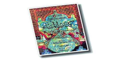  الطبعة الأولى من المعجم