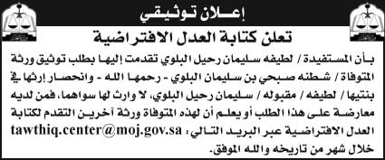 إعلان توثيقي 