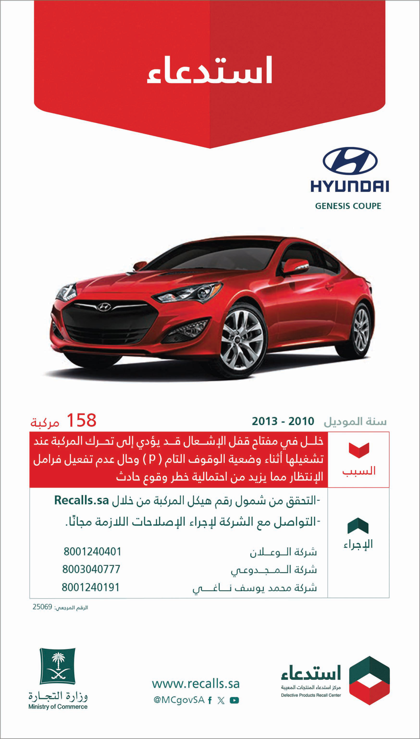 إعلان استدعاء سيارات هيونداي 