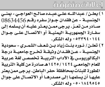 إعلانات متفرقة 