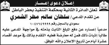 إعلان دعوى إعسار 