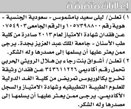 إعلانات متفرقة 