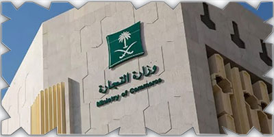 «التجارة» تشهر بمواطن ومقيم ارتكبا جريمة التستر في العطور 