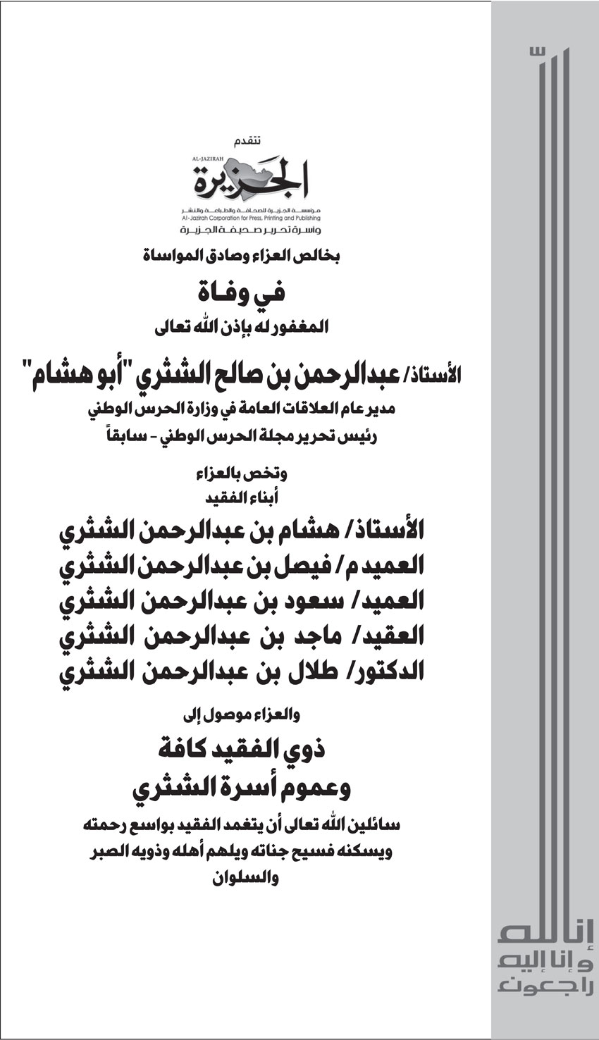 إعلان تعزية 