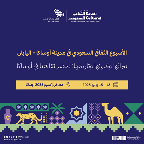 انطلاق فعاليات الأسبوع الثقافي السعودي في أوساكا 