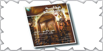 من باكو تشرق رؤى «الإيسيسكو» 