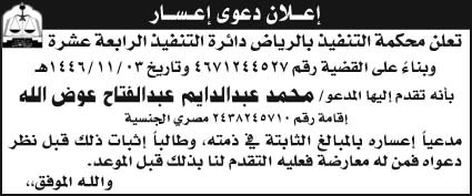 إعلان دعوى إعسار 