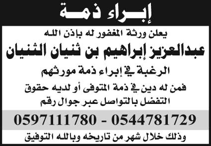 إعلان إبراء ذمة 